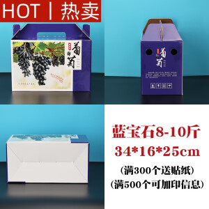 葡萄包装盒礼品箱5-10斤装晴王阳光玫瑰提子通用手提空盒定制 蓝宝石大号50个/捆(特硬覆膜) 厂家直发通用葡萄包装礼品盒 0x0