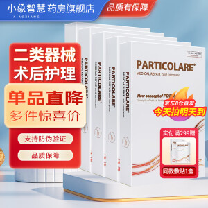 PARTICOLARE小金鱼膜铂金三文鱼铂鱼医用创面敷贴面部膜械字号浅表创面微整形创面护理非面膜RN 5盒装【京8仓直发】