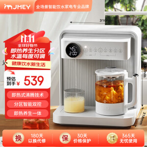 集米（jmey） C5即热式台上饮水机台式即热式饮水机家用智能全自动桌面饮水机 C5智能桌面养生茶吧机即热型 即热型