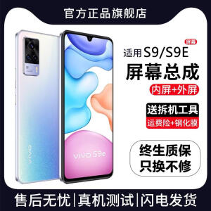 vivo适用 s9屏幕总成原装带框s9e手机屏s9内外触摸屏S9E拆机 适用 S9E 屏幕总成无框LCD 原手