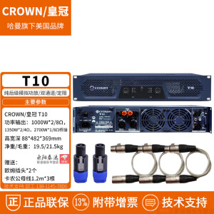 DAMEIS 哈曼旗下CROWN/皇冠 T3 T5 T7 T10 纯后级功放 KTV舞台演出会议酒吧 模拟功率放大器 T10（2声道*1000W）