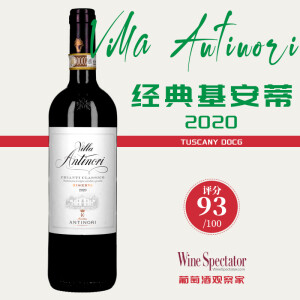 安东尼世家（Marchesi Antinori）意大利托斯卡纳红酒 Antinori 安东尼世家酒庄干红葡萄酒 Tignane 2020经典基安蒂*1瓶