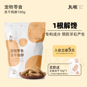 丸味冻干猫咪零食鸡脖子猫冻干100g*1宠物磨牙棒猫狗高蛋白0添加