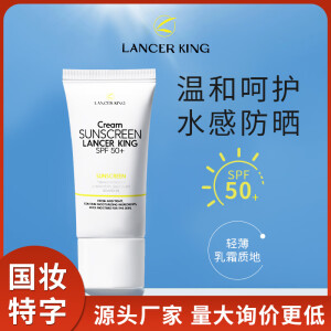 Lancer King防晒乳隔离防晒霜二合一 防晒小白管金白 60g 一盒