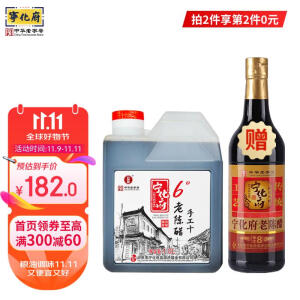 宁化府醋 手工10 老陈醋1000ml醋酸≥6g/100ml中华老字号 山西醋特产