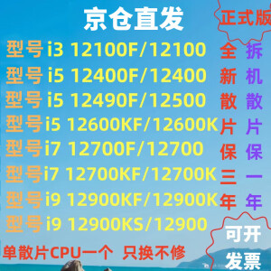 英特尔（INTEL）全新CPUi3 12100 i5 12400 12490f 12500 12600K 12600KF i7 12700 F K 12900 拆机散片 intel i5 12600K