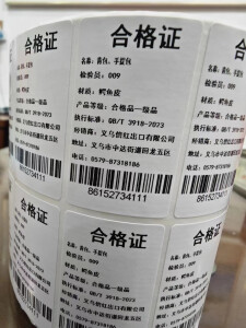 中文不干胶进口化妆品标签制作贴纸高清印刷一般贸易标签 白色