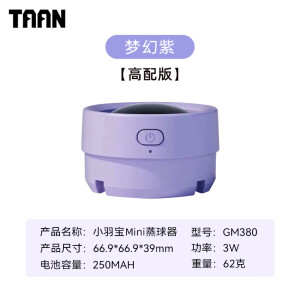 泰昂（A1 TAAN）羽毛球蒸球器小羽宝加湿器快速超声波雾化迷你轻盈便携小巧GM380 GM380-梦幻紫 高配版