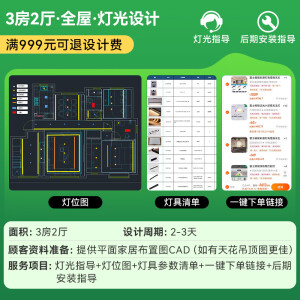 雷士照明无主灯光设计全屋室内灯具照明设计方案服务CAD布局 3房2厅全屋灯光设计