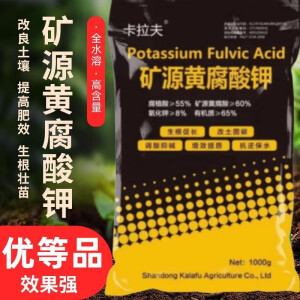 矿源黄腐酸钾水溶肥料土壤活化生根壮苗菌剂版腐植酸改善土壤板结 矿源黄腐酸钾1000g*5袋