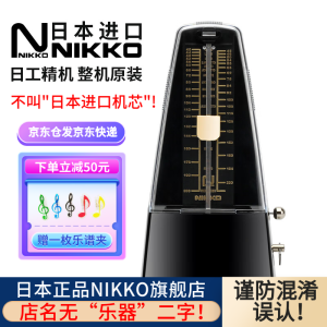 NIKKO日本整机原装进口日工精机尼康机械节拍器钢琴小提琴通用节奏器 标准 黑色（型号226）赠一枚夹子