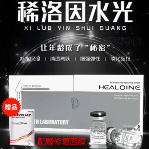 稀洛因（HEALOINE）水光精华补水焕亮收缩毛孔改缮暗沉保湿 水光原液 4ml *1瓶 原装