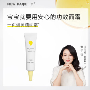 newpage一页儿童面霜 宝宝面霜婴儿润肤乳保湿面霜 缓解干痒10g