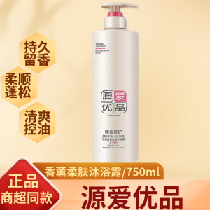 原爱优品洗发水750ml/瓶 控油蓬松顺滑舒爽去屑止痒 香氛持久留香商场同款 浪漫香氛柔肤  沐浴露750ml*1瓶