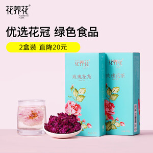 花养花 玫瑰花茶烘干重瓣红玫瑰平阴大朵花冠干玫瑰女生泡水喝花草茶养 2盒装【29.8/盒】60g