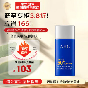 爱和纯（A.H.C）小蓝瓶防晒霜90ml SPF50+ PA++++ 防水防汗 生日节日礼物送男女友