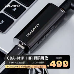 Colorfly 七彩虹CDA-M1P解码耳放 Type-C安卓手机电脑声卡3.5/4.4输出DSDHiFi便携解码耳放 M1P灰色