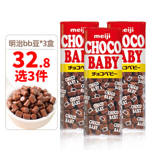 明治日本进口meiji明治ChocoBaby牛奶巧克力豆小朋友BB豆儿童礼物零食 巧克力豆32g