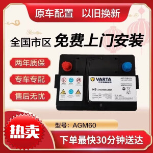 瓦尔塔（VARTA）蓄电池AGM60适配长安UNIT锐程CCS75逸动/CS55/CS85启停电瓶