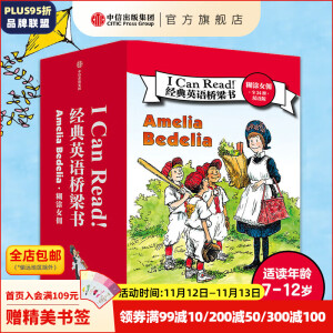 包邮 I Can Read！经典英语桥梁书 · 糊涂女佣（全24册）· 双语版 【7-12岁】 赫尔曼·帕里什等著 中信出版社图书 预售 12月中旬发货