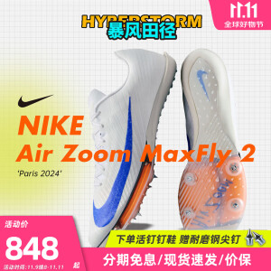 耐克田径精英巴黎新款 Nike Maxfly 2 FP耐克男女碳板气垫短跑钉鞋 FD8396-900/Maxfly 2代/巴黎配色 40.5