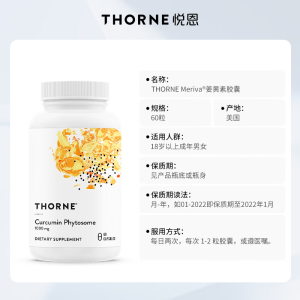 【官方店旗舰】Thorne悦恩姜黄素胶囊健脾祛湿护肝护29倍易吸收抗 [1瓶]Thorne悦恩姜黄素胶囊60