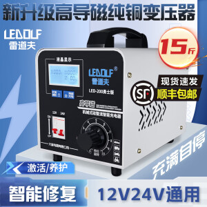 雷道夫汽车电瓶充电器12v24v通用 纯铜变压器 全自动智能冲脉修复器 大功率货车小轿车铅酸蓄电池充电机 【适用200Ah以下电瓶】纯铜机芯  12V24V专用汽车电池充电器