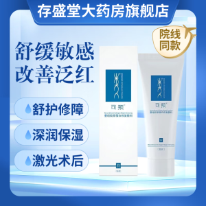 可预 重组胶原蛋白修复敷料蛋白生物敷料50gR型激光光子术后敏感肌痤疮受损创面可愈 1盒【50g/盒 R型】