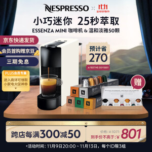 Nespresso奈斯派索 胶囊咖啡机及胶囊咖啡套装 Essenza mini意式全自动家用办公nes咖啡机 C30白色及温和淡雅5条装