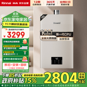 林内（Rinnai）【小蛮腰Pro】16升燃气热水器 【家电政府补贴15%】全新智慧芯 恒温再升级 16GD32（JSQ31-GD32）