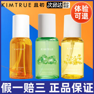 KIMTRUE且初护发精油修护柔顺亮泽清爽防毛躁烫染后呵护秀发免洗发油80ml 丹桂味 80ml 1瓶 不挑发滋润型