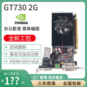 英伟达全新英伟达GTX750Ti 4GD5显卡HD6770 RX580 8GLOL CF吃鸡剪辑直播 GT730 2G 商务办公