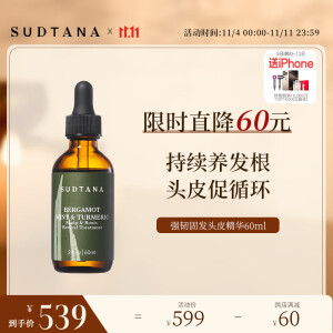 SUDTANA头皮精华抗脱固发护发60ml精油头皮精华【双11同价 现货速达】