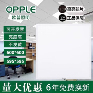 欧普照明集成吊顶600x600led平板灯60x60LED石膏矿棉板天花面板的 600x600高亮款-默认白光白框 28瓦节能进口灯珠（拍10台起发