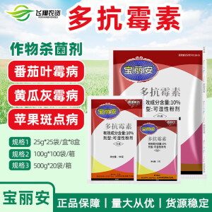 宝丽安10%多抗霉素 番茄黄瓜叶霉病灰霉病斑点落叶病杀菌剂 100g