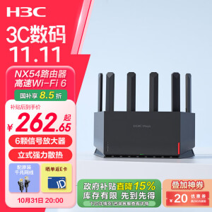 H3C 新华三 NX54千兆wifi6路由器5400M无线路由5G双频 家用路由器穿墙大覆盖Mesh组网游戏电竞路由