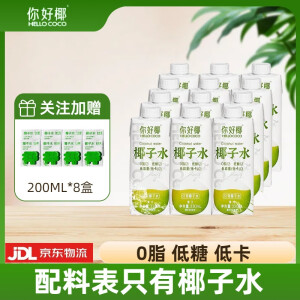 你好椰 HELLO COCO椰子水330ml*12瓶 0脂低卡低糖天然电解质饮料