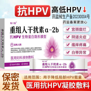 慷丰慷抗hpv病毒干扰素凝转生物蛋白敷料感染宫颈糜妇科炎烂症阴道异常 药师推荐/生物蛋白（3盒装）15支