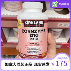 现货加拿大Kirkland可兰辅酶Q10酵素COQ10保护心脏100mg300粒