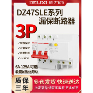 漏电断路器开关 漏保 DZ47LE DZ47SLE 3P 25A 32A40A63A 3P 6A