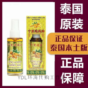 王权富贵泰国王权免税店姜黄千里追风油金象牌50ml1瓶 泰国原装姜