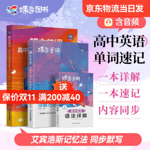 蝶变 2025新版高考英语单词 高中英语词汇必背3500词 高考单词书 详解巧记60天搞定 考频排序 例句单词详解  全国通用  记背神器 高中高三辅导资料 【单词拿捏】高中单词书+默写本