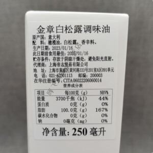 食怀意大利进口金章黑松露调味油250ml 黑菌油 松露浸泡橄榄油 白菌油 金章白松露调味油250ml