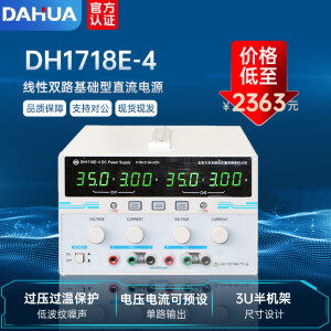 DAHUA北京大华DH1718E双路直流稳压线性直流电源低纹波低噪声电源DAHUA DH1718-4（35V/3A）