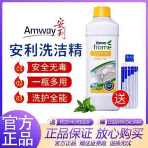 安利（Amway）洗洁精浓缩洗碗多用途清洁剂洗洁精碟新洗碗液果蔬餐具洗去污剂 洗洁精1瓶+圆头稀释瓶