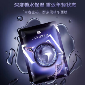 LANHREM小黑瓶烟酰胺玻尿酸面膜 补水保湿修复提亮紧致面膜28ml5片