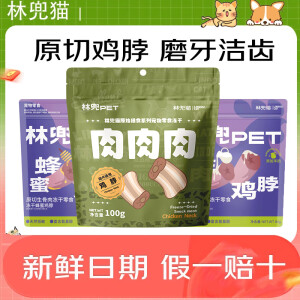 林兜猫原切冻干鸡脖100g 冻干肉干鸡脖猫咪磨牙营养训练奖励零食 冻干鸡脖100g