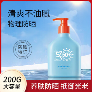 雪贝雅多重防晒乳SPF50+200g大容量高倍面部隔离防晒霜正品 二瓶 200g