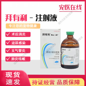 拜有利恩诺沙星注射液犬猫流感猫狗气喘犬窝咳干呕支气管炎肺炎咳嗽 拜有利5%针剂100毫升