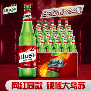 乌苏啤酒（wusu）大红乌苏  烈性 啤酒整箱装 产地随机 620mL 12瓶 *2箱共24瓶